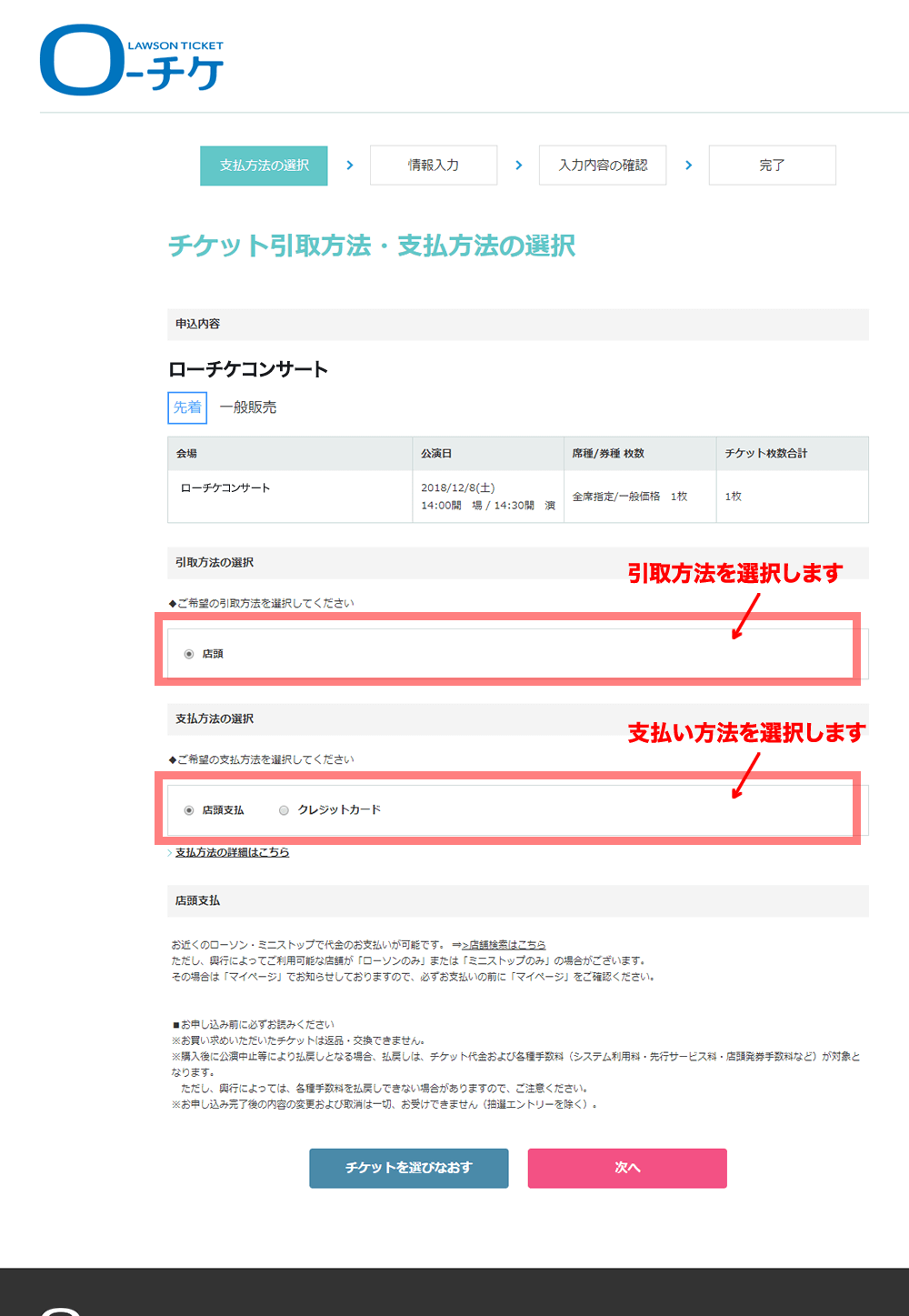 引取方法と支払方法を選択します