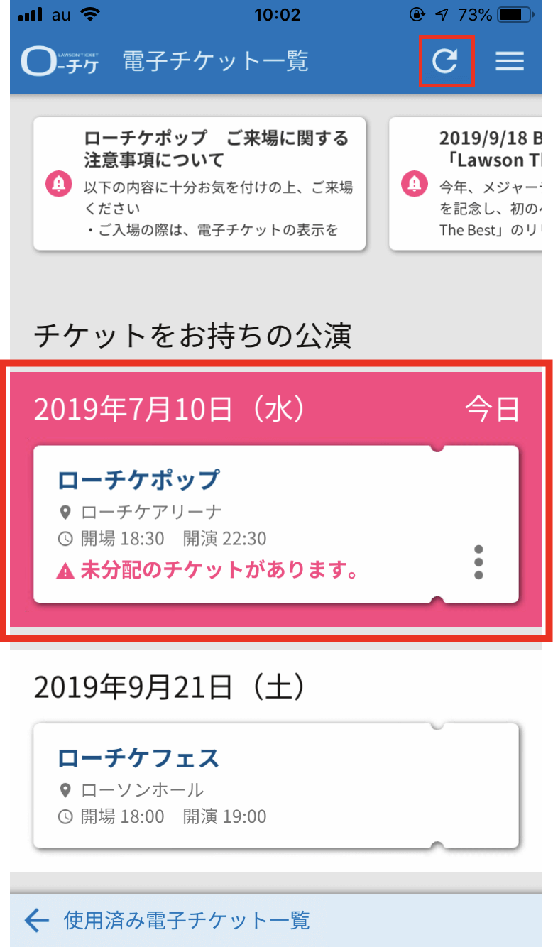 表示されない場合は更新マークをタップ